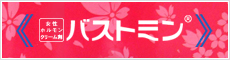 バストミン
